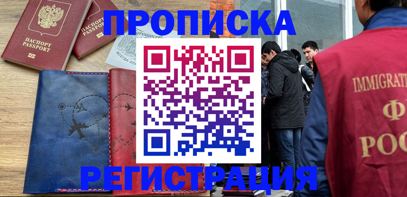 временная регистрация купить в Апрелевке