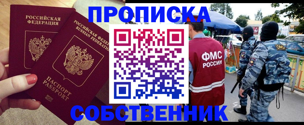 прописка 2025 в Апрелевке